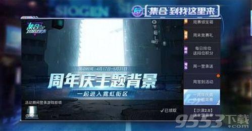 和平精英最新周年庆爆料,全新内容爆料,惊喜福利等你来拿! 第2张 和平精英最新周年庆爆料,全新内容爆料,惊喜福利等你来拿! 第2张